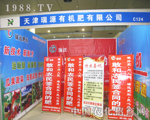 天津瑞源參展2013年菏澤農(nóng)資訂貨會