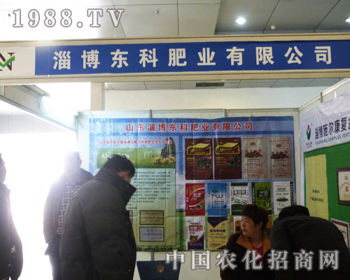 淄博東科在菏澤第8屆農(nóng)資交易會(huì)上活力無(wú)限