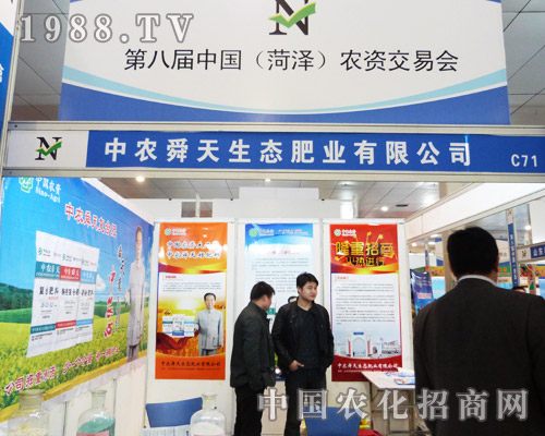 菏澤第8屆農(nóng)資交易會(huì)又見(jiàn)中農(nóng)舜天