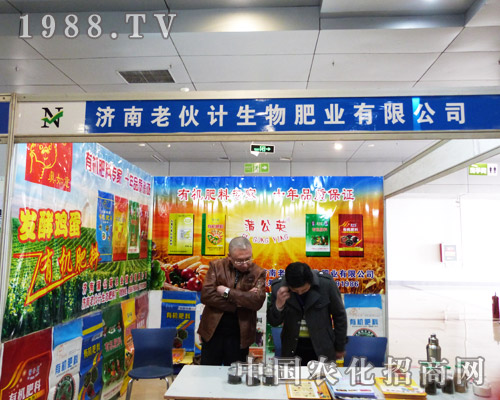 老伙計(jì)出席2013中國(guó)農(nóng)資會(huì)