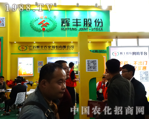 輝豐農(nóng)化盛裝參展第20屆山東植保雙交會