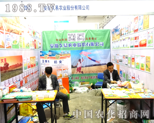 安徽久易農業(yè)亮相第20屆山東植保會上