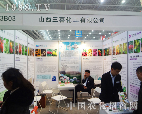 2014武漢全國(guó)會(huì)上交城縣三喜化工大力宣傳