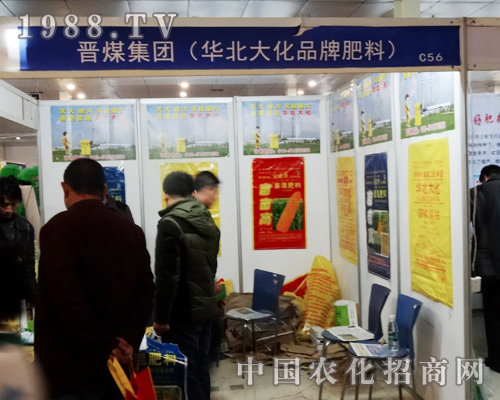 晉煤集團精心參展2014菏澤農(nóng)資會