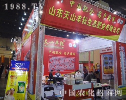 天山豐耘公司在2014中原肥料會獲得經(jīng)銷商青睞