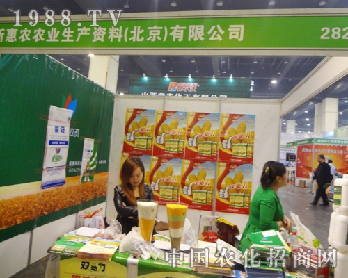     惠農(nóng)農(nóng)業(yè)2014鄭州肥料展上精心準(zhǔn)備