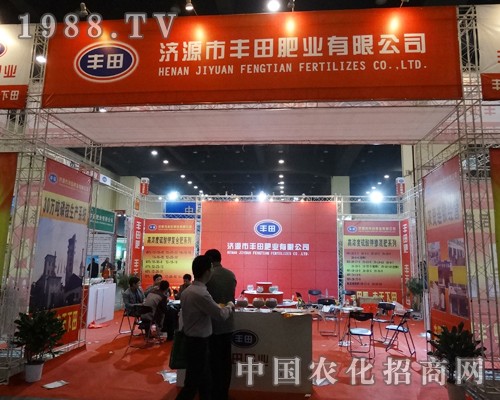 豐田肥業(yè)參加2014河南中原肥料會
