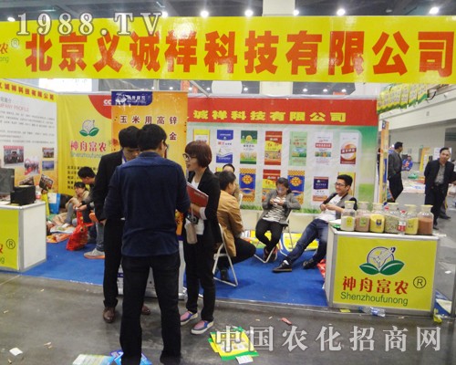 北京義誠(chéng)詳在2014年中原肥料會(huì)招商火爆
