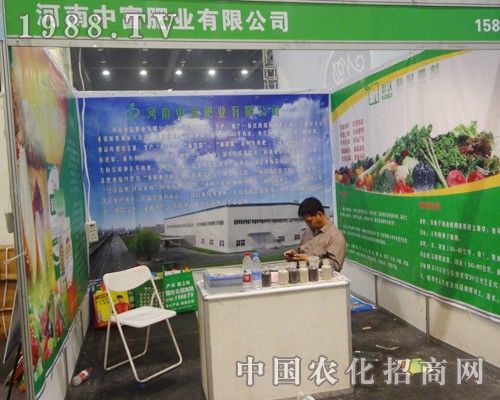 河南中富在2014中原肥料交易會精彩招商