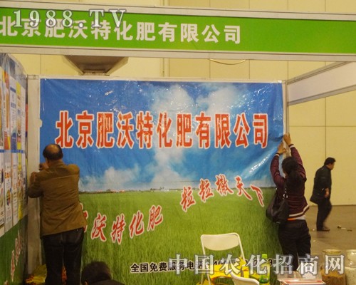 北京肥沃特風(fēng)采連連，在河南肥料雙交會上交流不斷