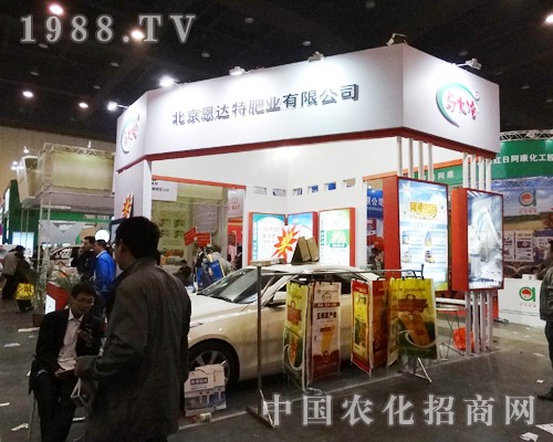 恩達(dá)特?zé)崆楦邼q的參加2014年鄭州中原肥料會