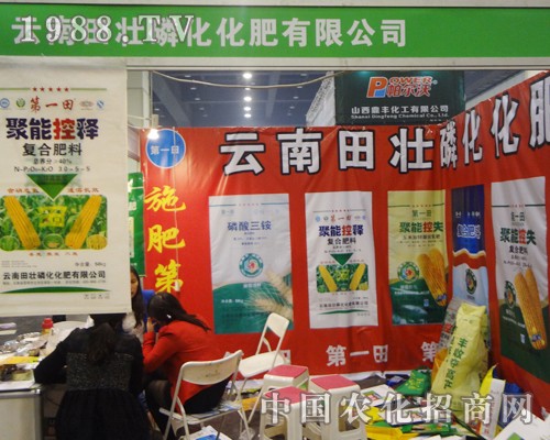 云南田壯磷化專業(yè)，感動第11屆鄭州肥料會