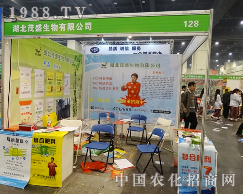 湖北茂盛在2014年中原肥料展上積極宣傳