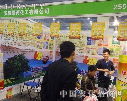 安徽儒商化工與第11屆河南中原肥料會共贏
