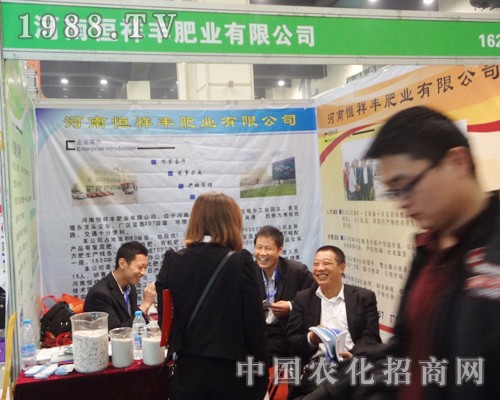 濟(jì)南恒祥豐全力參展2014年中原肥料會(huì)