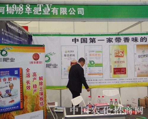 彤豐肥業(yè)在鄭州肥料交易會中引來代理商的高度關(guān)注