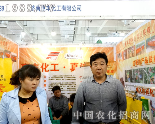 2015年山東植保會(huì)：濟(jì)南惠豐化工獲得好的口碑！