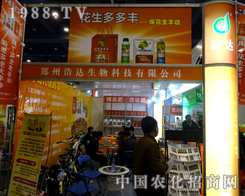     浩達(dá)生物在2015年河南農(nóng)藥會把握住宣傳機(jī)會