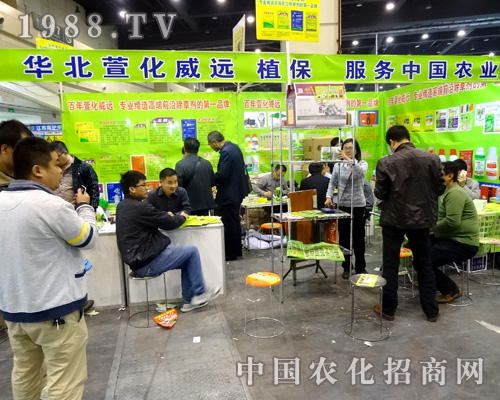華北萱化威元第18屆河南農(nóng)藥會招商火爆