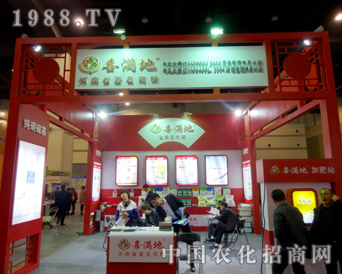     喜滿地肥業(yè)在2015年河南農藥會喜得收獲