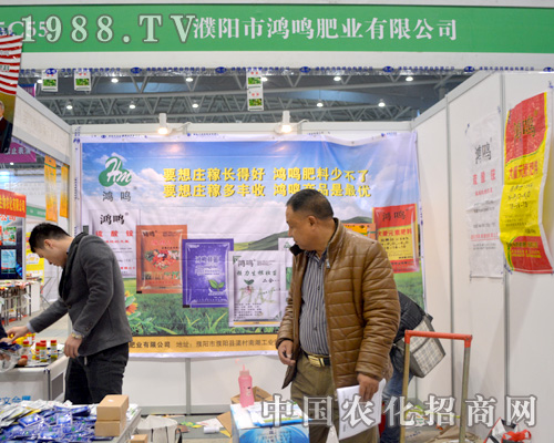 濮陽(yáng)市鴻鳴參加了合肥植保會(huì)