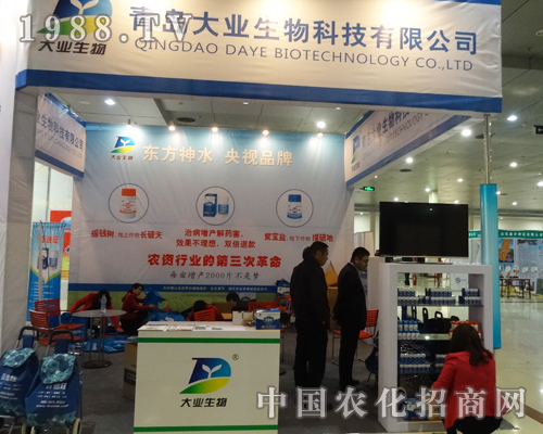 青島大業(yè)生物科技有限公司參加了2015中國菏澤農(nóng)資會,青島大業(yè)生物