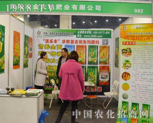 第十二屆中原肥料會上，南陽市金大地肥業(yè)有限公司攜“沃樂豐”多肽復合