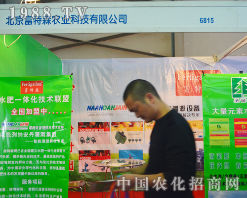 北京富特森攜明牌產品圣誕樹參展2015云南農資會
