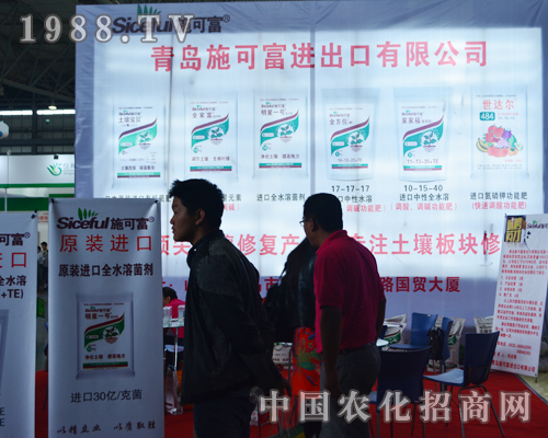青島施可富強勢出擊2015西南農(nóng)資博覽會