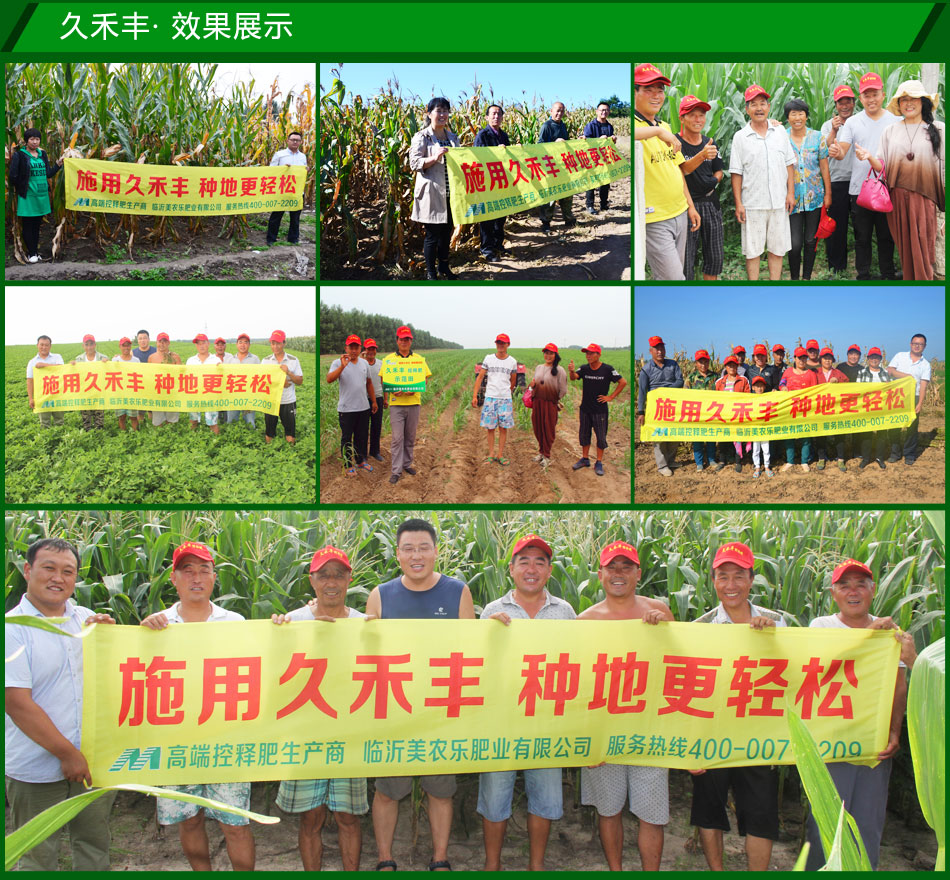 臨沂美農(nóng)樂肥業(yè)有限公司產(chǎn)品效果展示