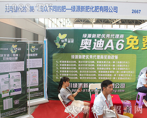 四川綠源新肥在2016西南農(nóng)資會賺足眼球