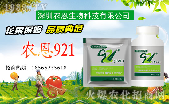 深圳農(nóng)恩生物科技有限公司