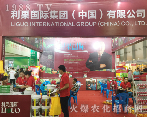 利果國際在2017西南農(nóng)資博覽會魅力展現(xiàn)