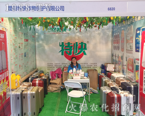 昆明特快作物保護有限公司參展2017西南農資博覽會
