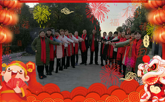 【蘇研印象】祝大家在新的一年里事業(yè)有成,步步高升!