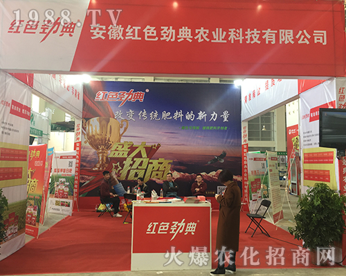 安徽紅色勁典在2018中原肥料會(huì)精彩不斷