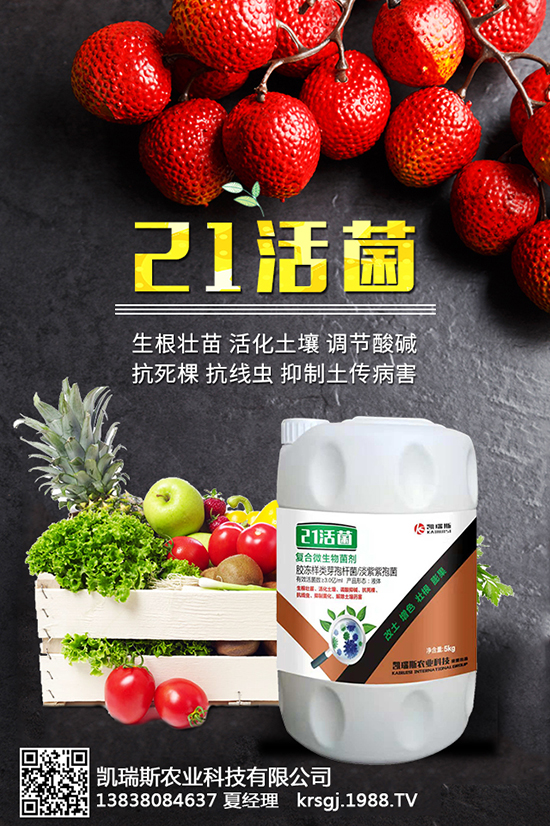 凱瑞斯農業(yè)科技有限公司