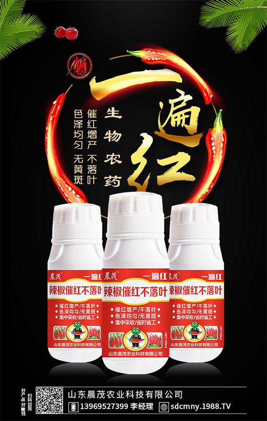 辣椒催紅早熟早上市！辣椒催紅不落葉，就用“一遍紅”！效果好實力強！