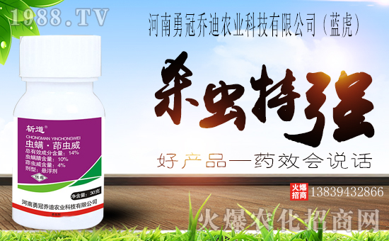 蟲螨茚蟲威的的殺蟲特點是什么？蟲螨茚蟲威的使用方法及作用機(jī)制！