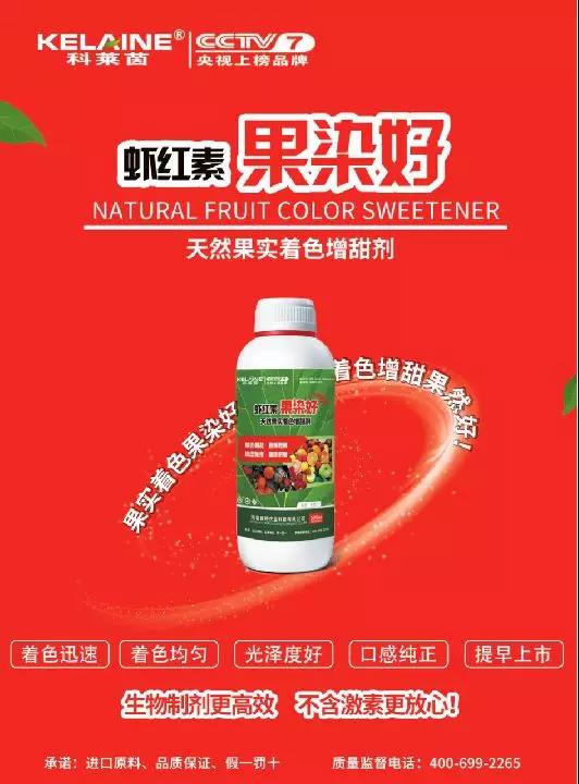 天然果實(shí)著色增甜劑——蝦紅素●果染好！