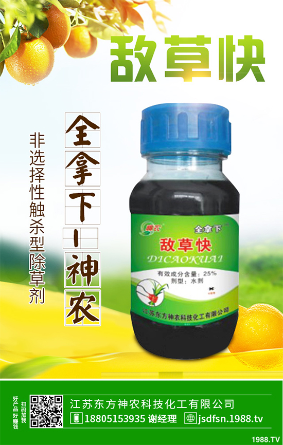 滅草松除草劑價格