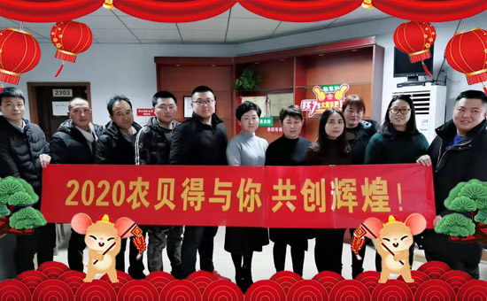 【河南農(nóng)貝得】祝廣大經(jīng)銷商朋友們,新的一年生意紅火、財(cái)源廣進(jìn)!