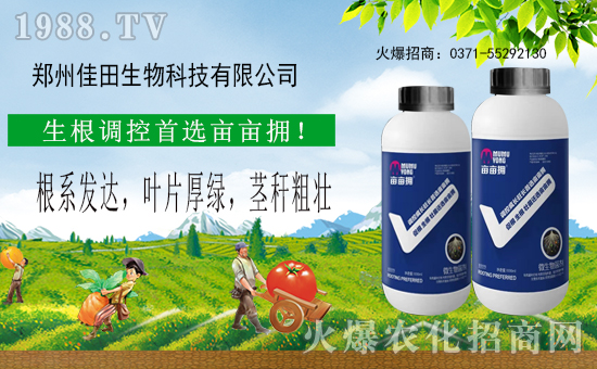 【鄭州佳田生物】祝全國(guó)農(nóng)資經(jīng)銷(xiāo)商朋友鼠年大吉,新春快樂(lè)!