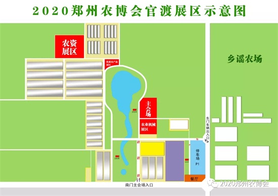 2020鄭州農(nóng)博會(huì)