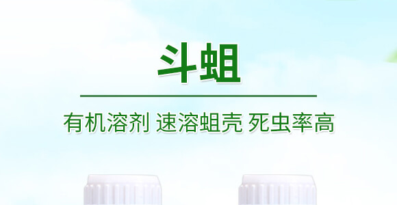 蛆蟲蝕殼劑-斗蛆-強農生物_01