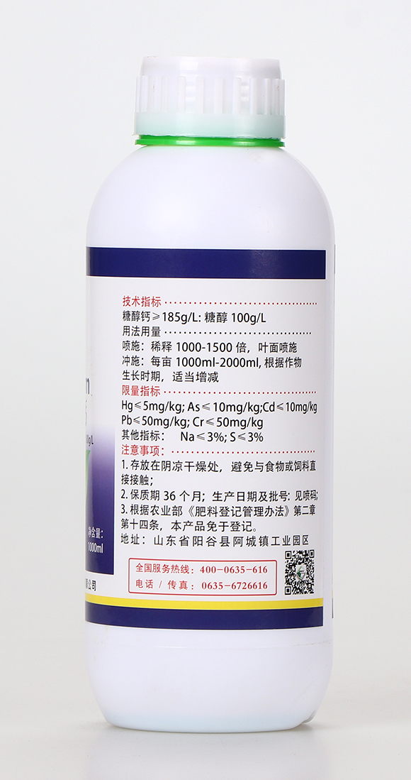 糖醇鈣-欣樂農(nóng)-大潤(rùn)禾9