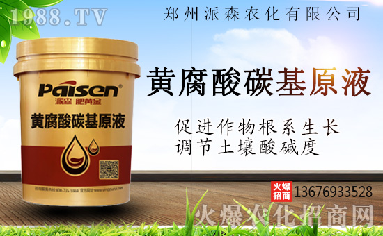 鄭州派森農(nóng)化再簽1988.TV,戰(zhàn)略合作關(guān)系再上新臺階!