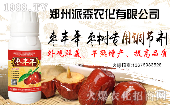 鄭州派森農(nóng)化再簽1988.TV,戰(zhàn)略合作關(guān)系再上新臺階!