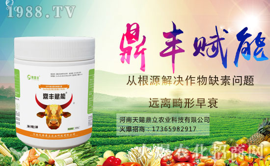 農(nóng)化網(wǎng)喜迎新伙伴,攜手天賜鼎立共走財富之路!