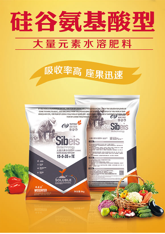 硅谷氨基酸型大量元素水溶肥料15-5-35+TE-沃森特_01